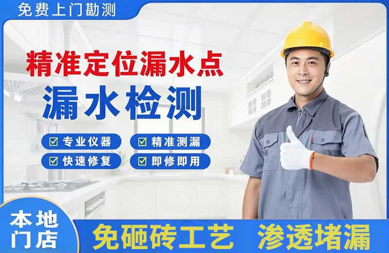 大邑精准测漏点