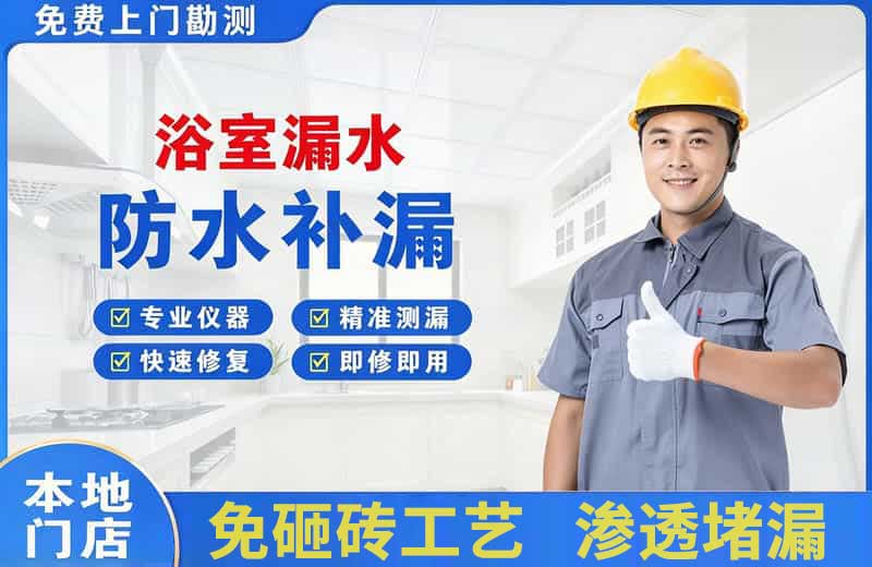 大邑浴室漏水维修
