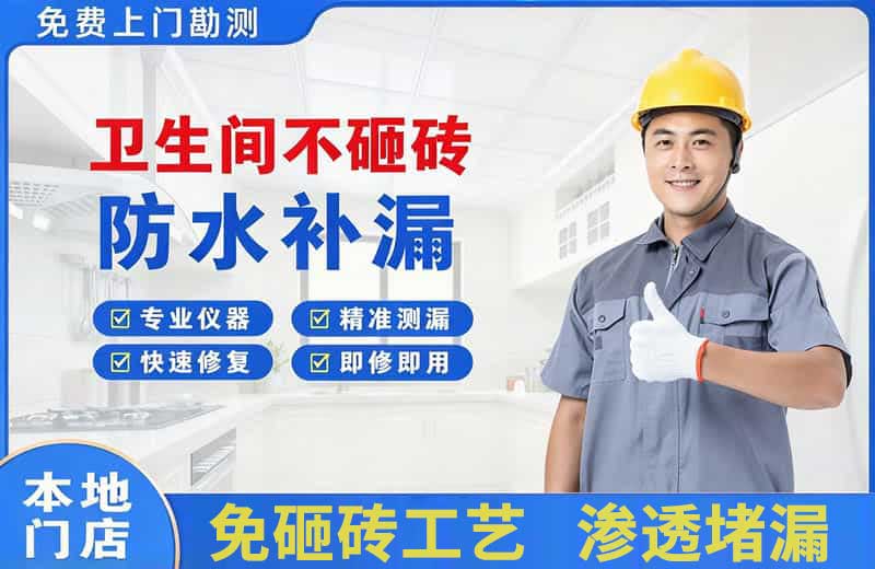 大邑卫生间不砸砖修补漏水